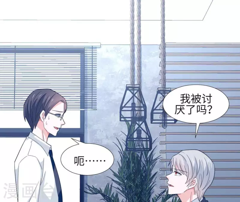 🍵不能恋爱的秘密 第29话 被嫌弃了 第40页