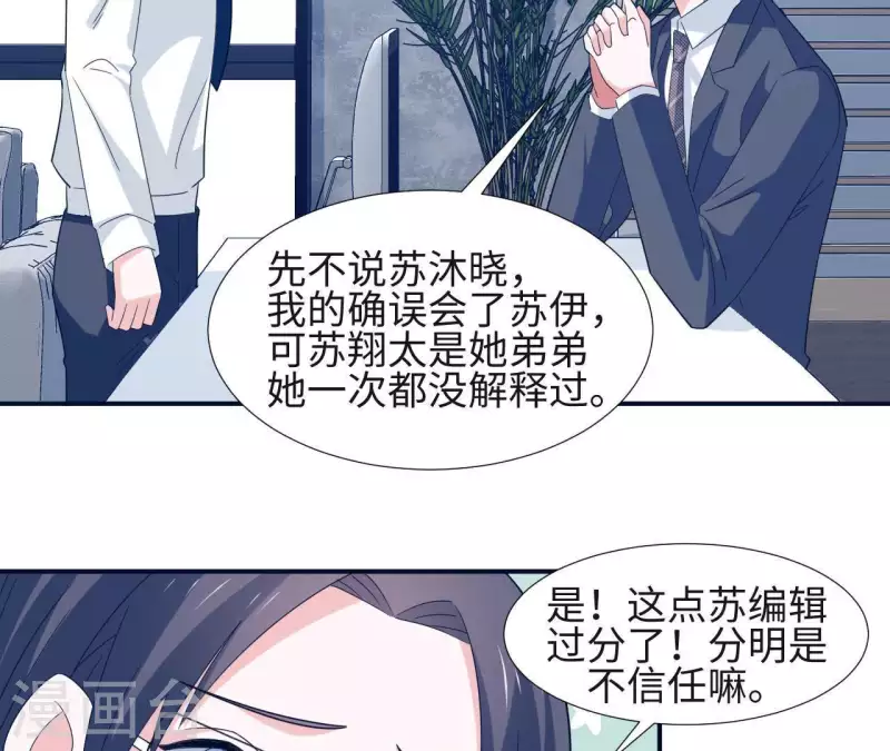 🍵不能恋爱的秘密 第29话 被嫌弃了 第41页