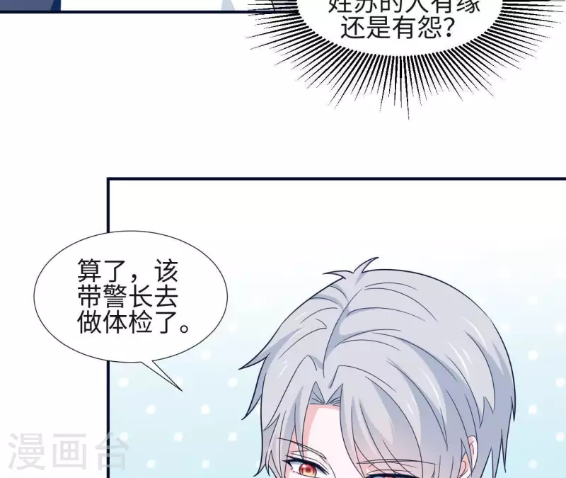 🍵不能恋爱的秘密 第29话 被嫌弃了 第43页