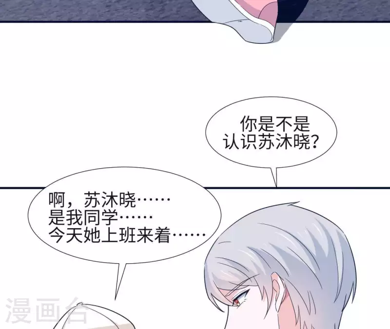 🍵不能恋爱的秘密 第29话 被嫌弃了 第48页