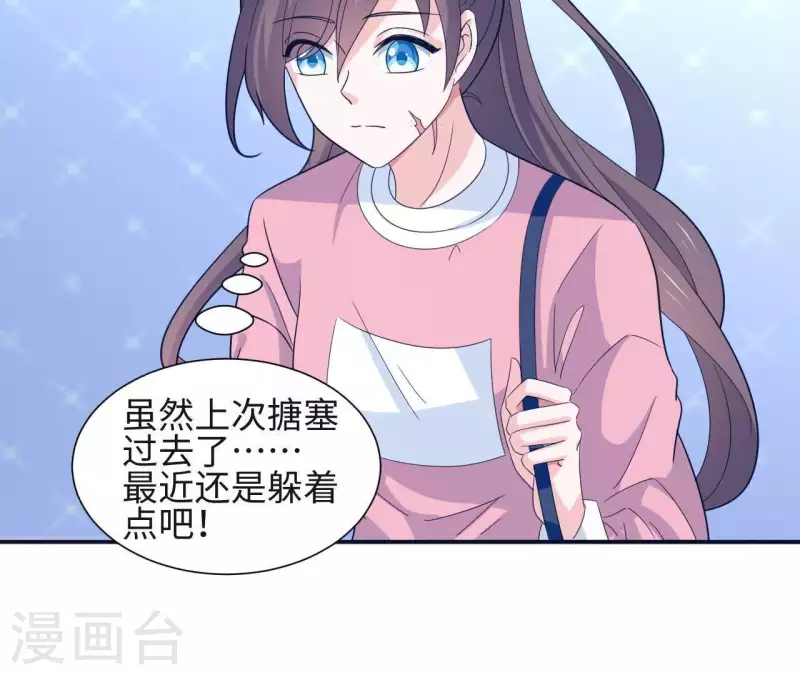 🍵不能恋爱的秘密 第29话 被嫌弃了 第50页