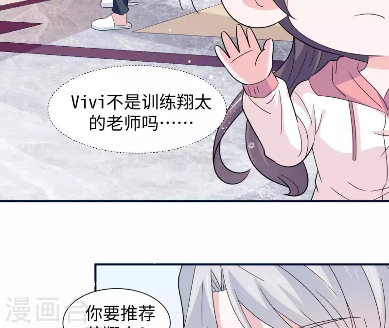 🍵不能恋爱的秘密 第31话 翔太出道 第14页
