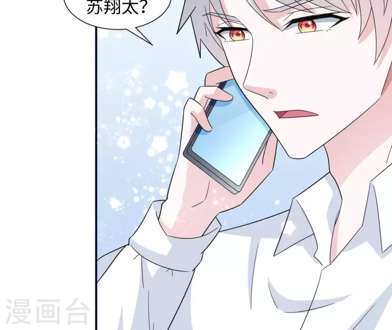 🍵不能恋爱的秘密 第31话 翔太出道 第15页