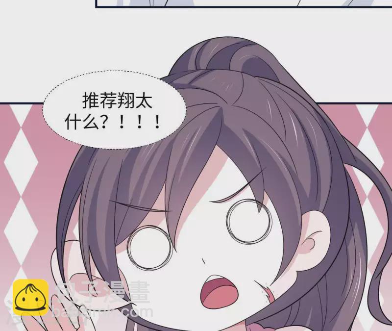 🍵不能恋爱的秘密 第31话 翔太出道 第16页