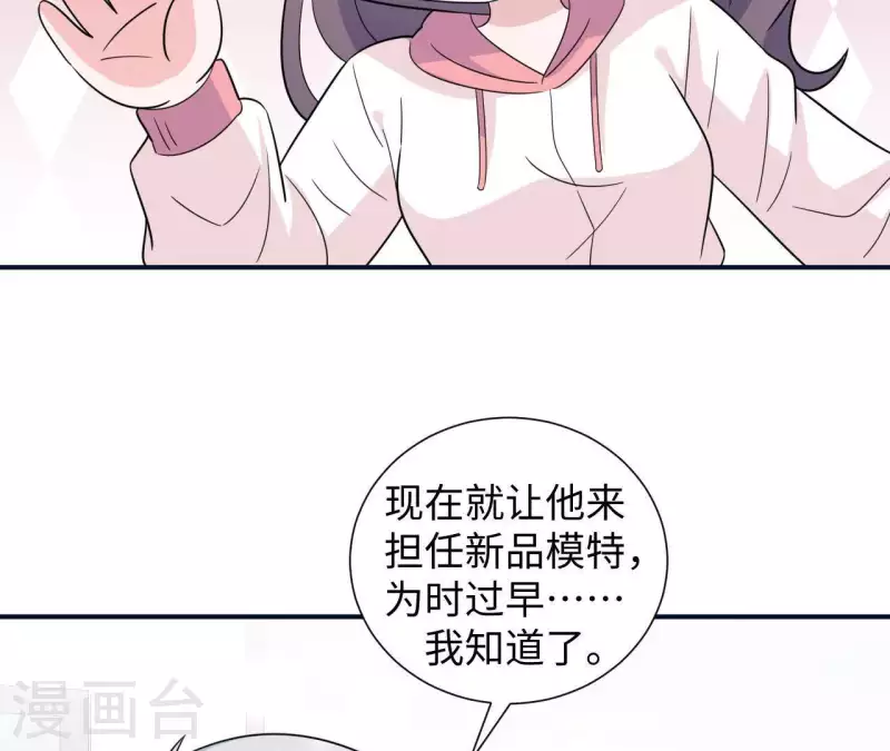 🍵不能恋爱的秘密 第31话 翔太出道 第17页
