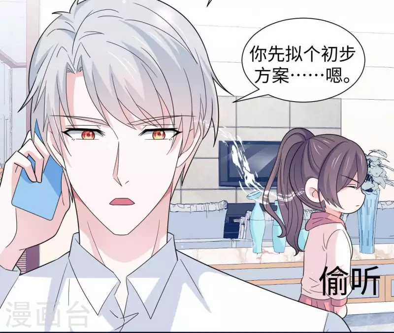 🍵不能恋爱的秘密 第31话 翔太出道 第18页