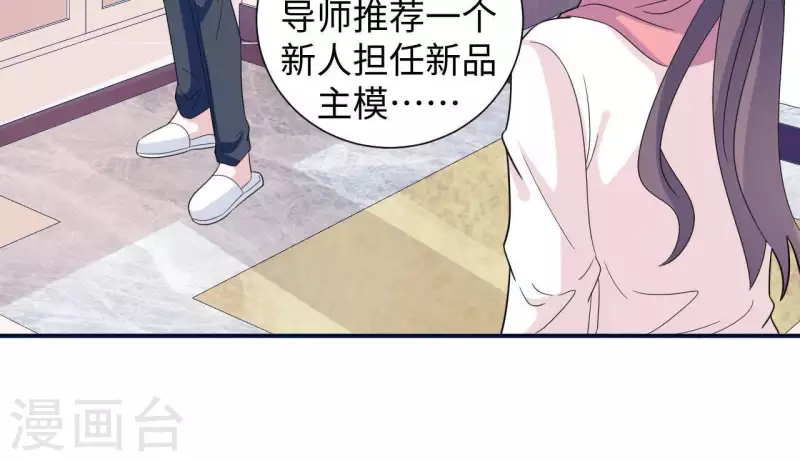 🍵不能恋爱的秘密 第31话 翔太出道 第21页