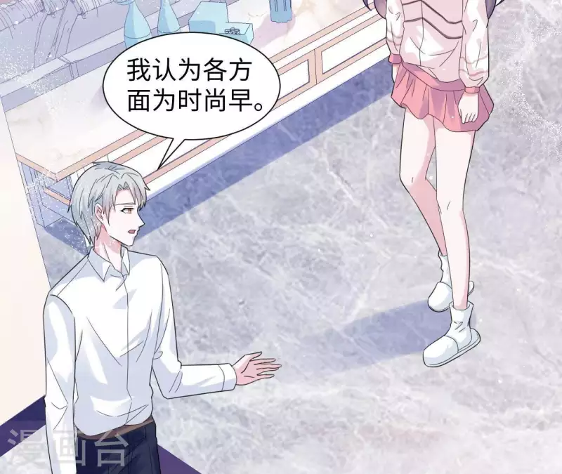 🍵不能恋爱的秘密 第31话 翔太出道 第23页