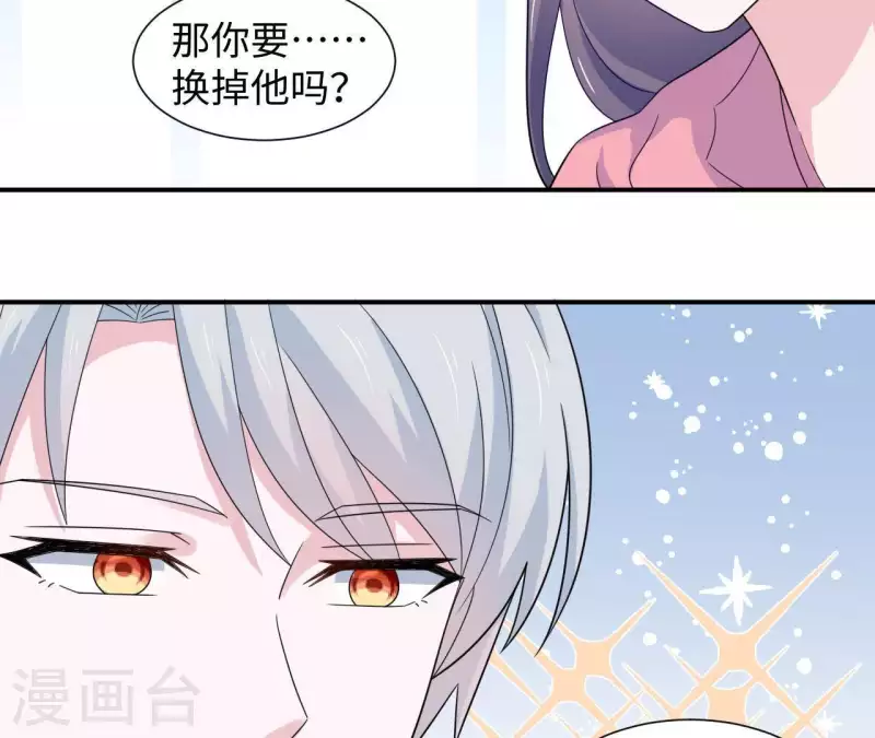 🍵不能恋爱的秘密 第31话 翔太出道 第26页