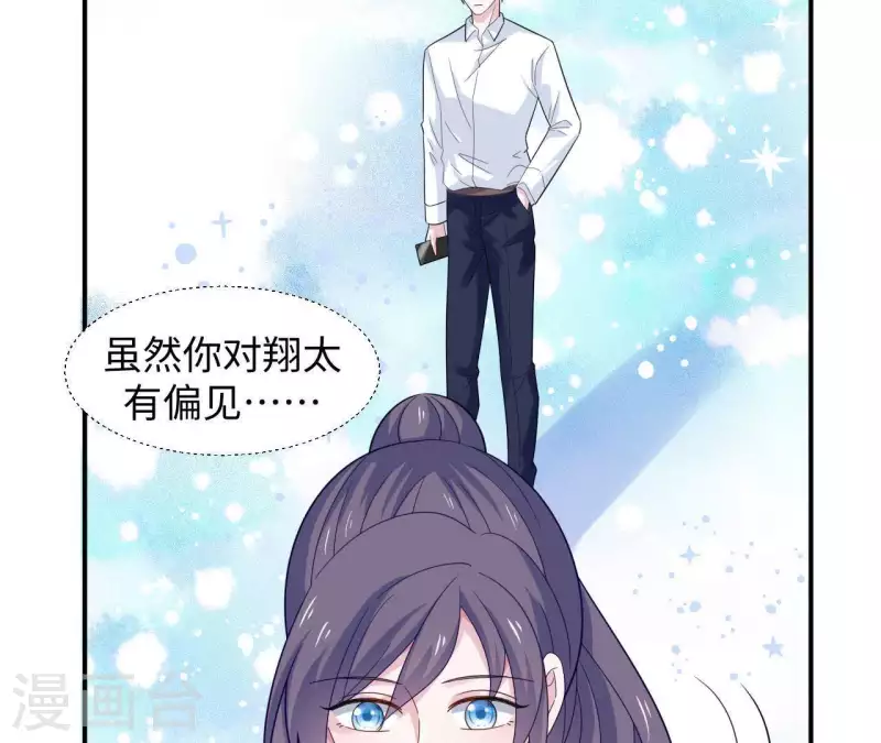 🍵不能恋爱的秘密 第31话 翔太出道 第30页