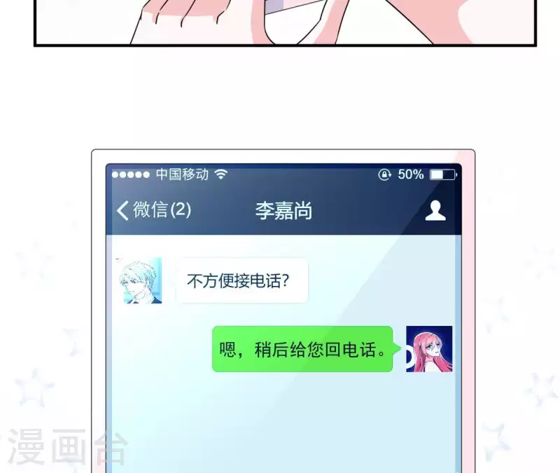 🍵不能恋爱的秘密 第31话 翔太出道 第40页