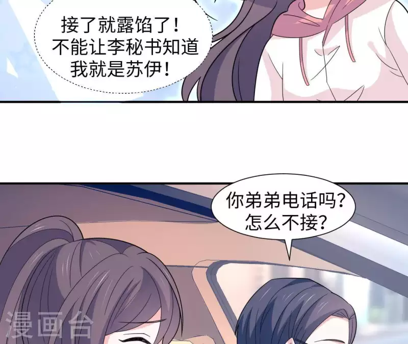 🍵不能恋爱的秘密 第31话 翔太出道 第42页