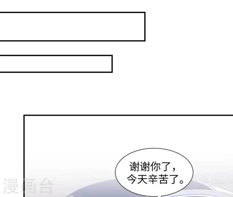 🍵不能恋爱的秘密 第31话 翔太出道 第44页