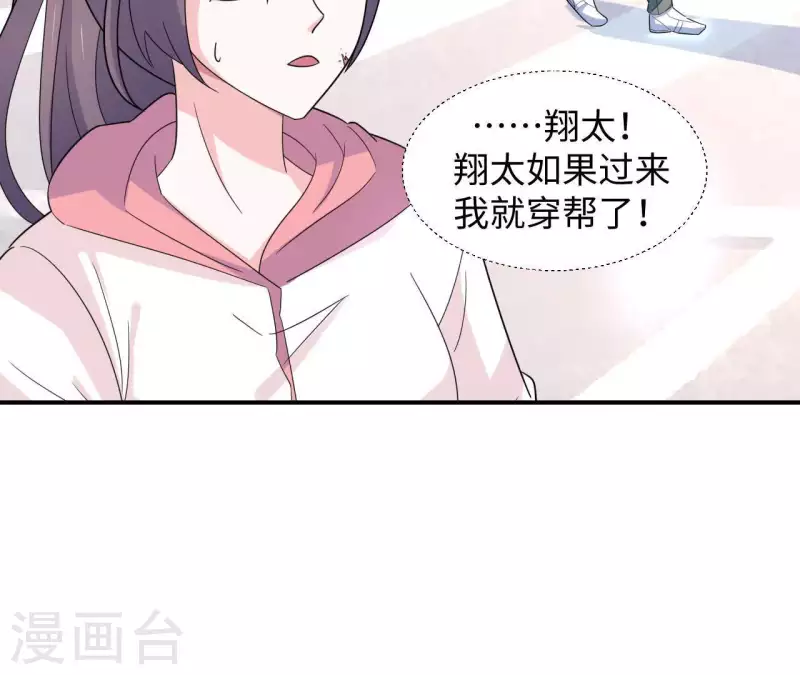 🍵不能恋爱的秘密 第31话 翔太出道 第49页