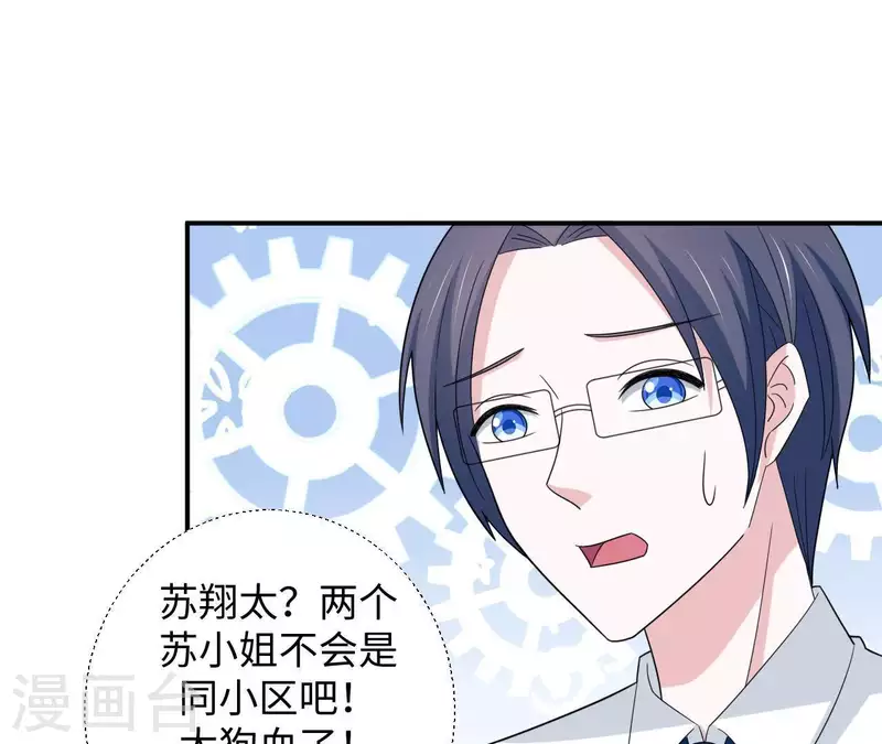 🍵不能恋爱的秘密 第31话 翔太出道 第50页