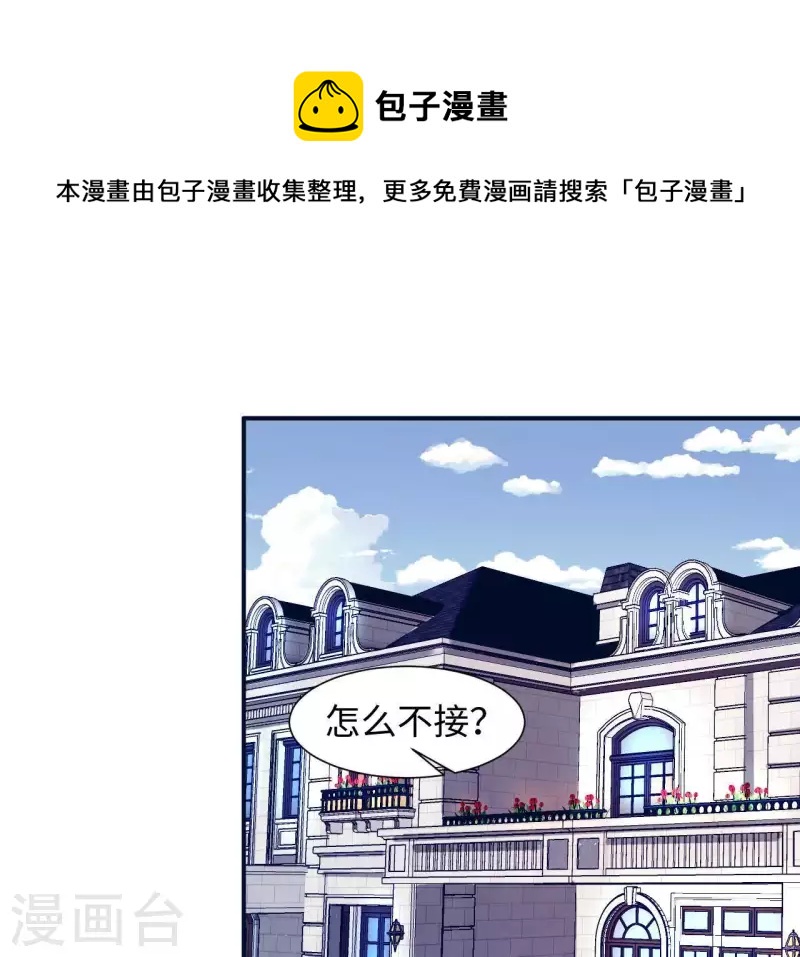 🍵不能恋爱的秘密 第31话 翔太出道 第6页
