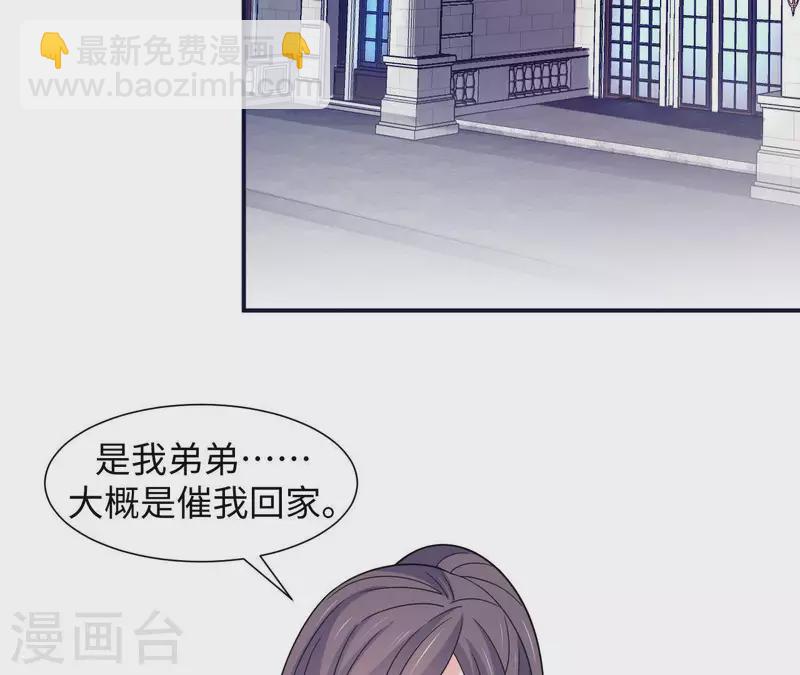 🍵不能恋爱的秘密 第31话 翔太出道 第7页