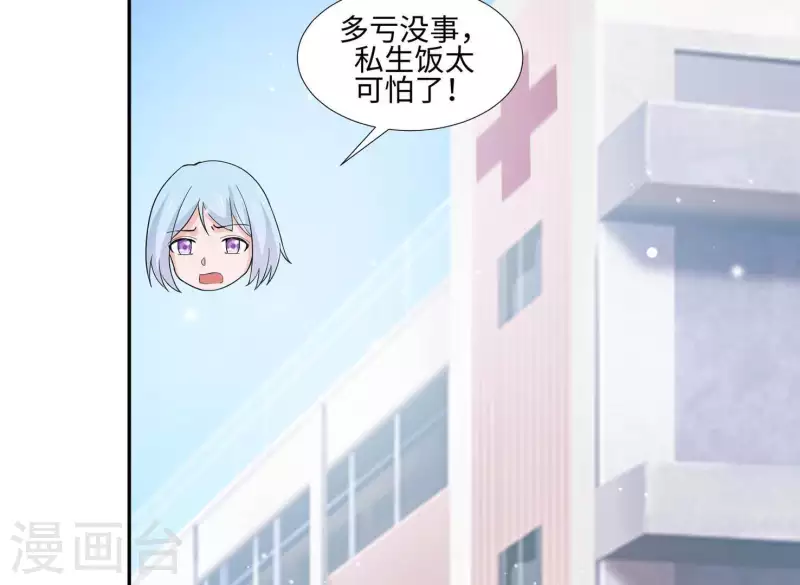 🍵不能恋爱的秘密 第33话 可怕的私生 第16页