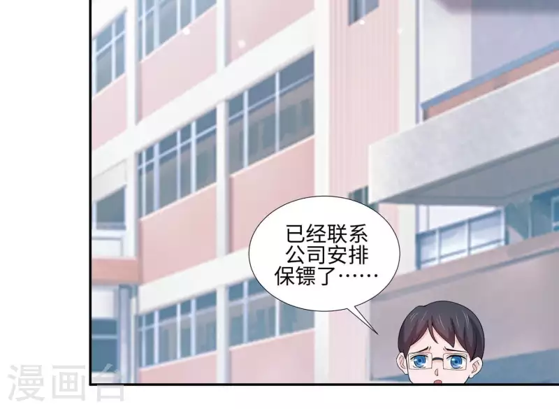 🍵不能恋爱的秘密 第33话 可怕的私生 第17页