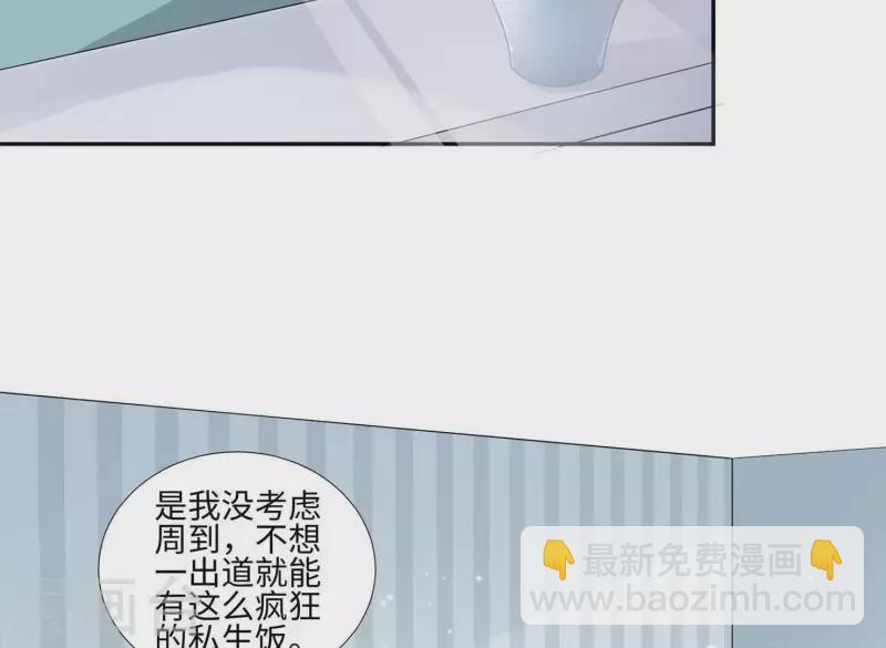 🍵不能恋爱的秘密 第33话 可怕的私生 第19页