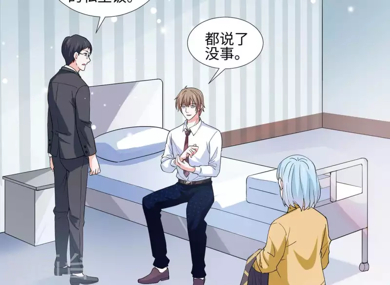 🍵不能恋爱的秘密 第33话 可怕的私生 第20页