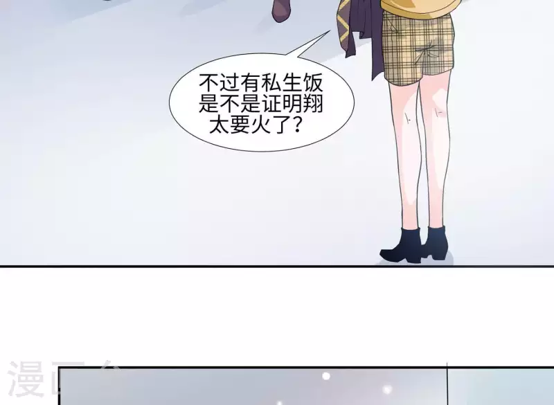 🍵不能恋爱的秘密 第33话 可怕的私生 第21页