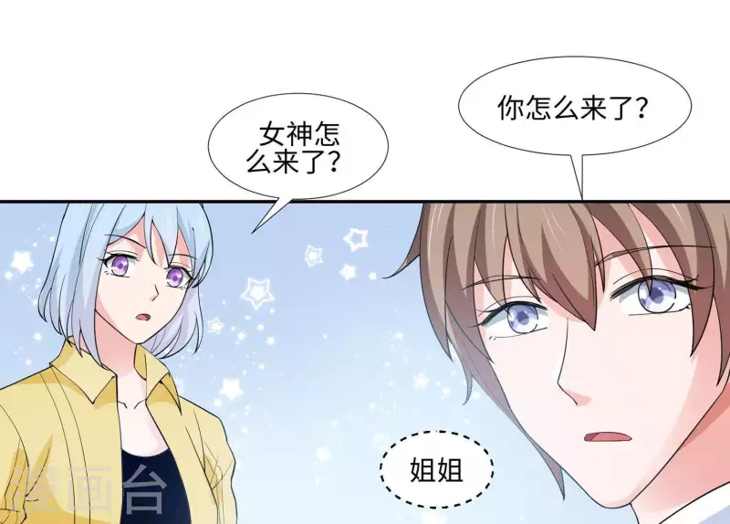 🍵不能恋爱的秘密 第33话 可怕的私生 第25页