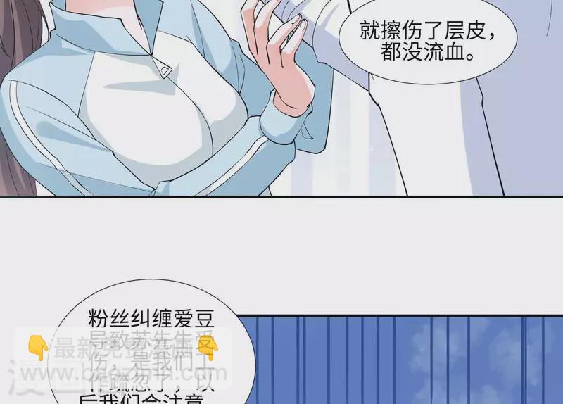 🍵不能恋爱的秘密 第33话 可怕的私生 第41页