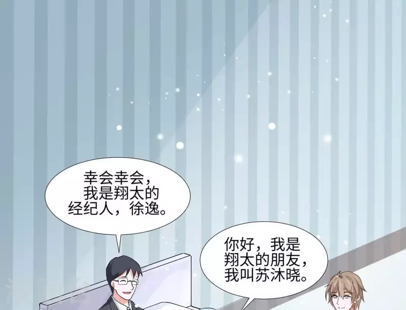 🍵不能恋爱的秘密 第33话 可怕的私生 第47页