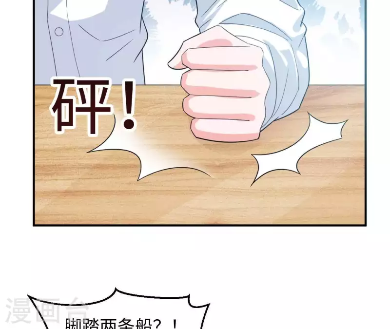 🍵不能恋爱的秘密 第35话 脚踏两只船 第10页