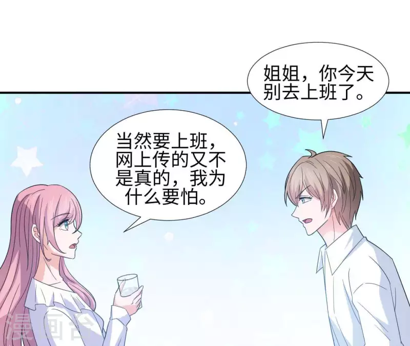 🍵不能恋爱的秘密 第35话 脚踏两只船 第13页