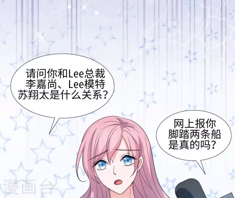 🍵不能恋爱的秘密 第35话 脚踏两只船 第18页