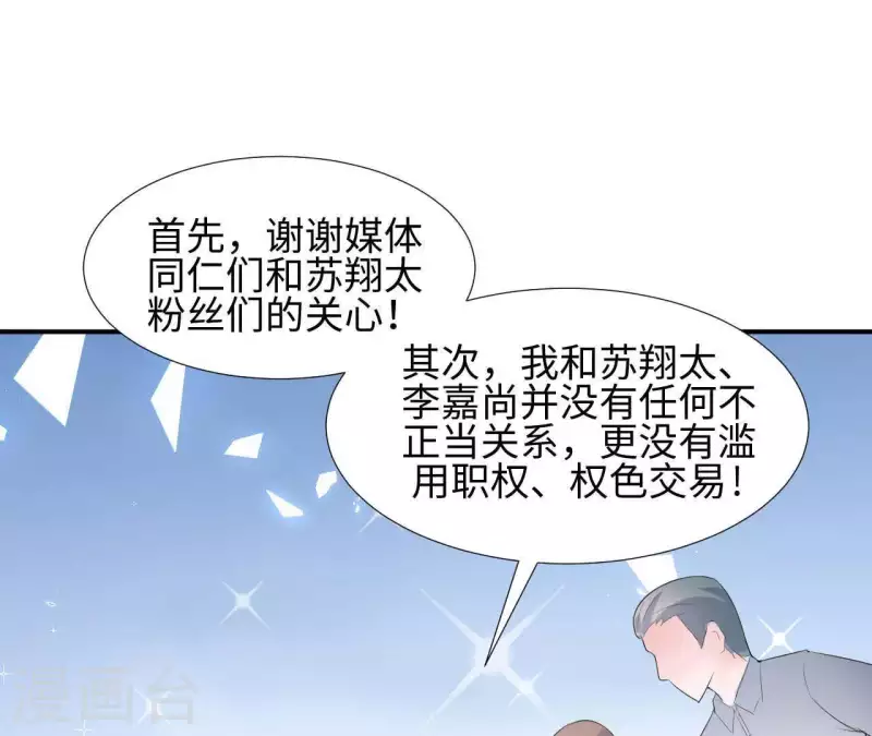 🍵不能恋爱的秘密 第35话 脚踏两只船 第21页