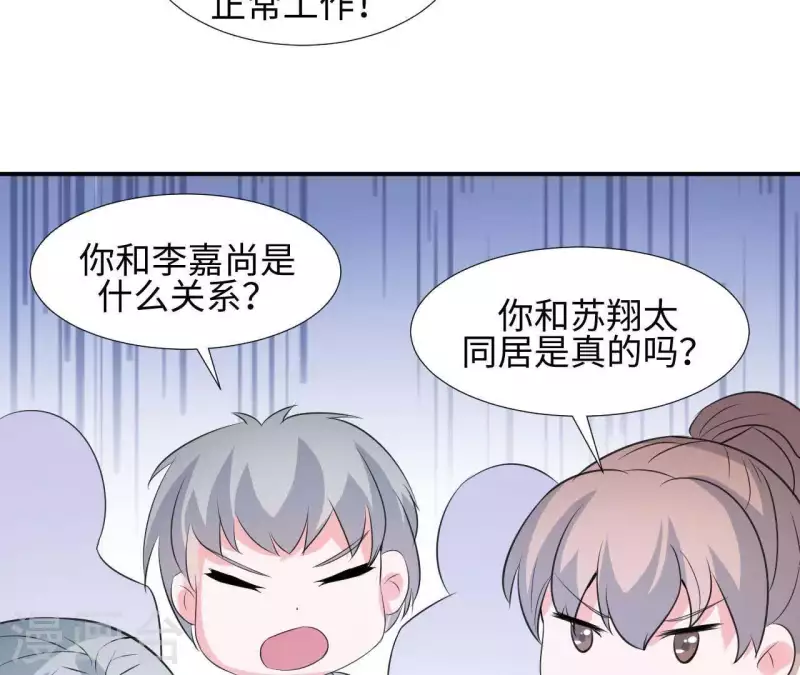 🍵不能恋爱的秘密 第35话 脚踏两只船 第25页