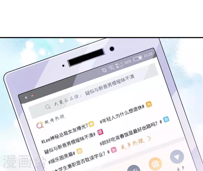 🍵不能恋爱的秘密 第35话 脚踏两只船 第6页