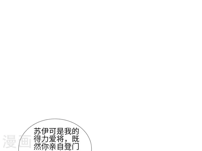 🍵不能恋爱的秘密 第37话 见到老板娘了？ 第20页