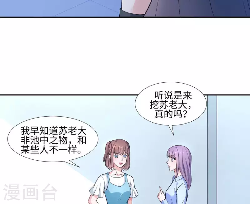 🍵不能恋爱的秘密 第37话 见到老板娘了？ 第35页