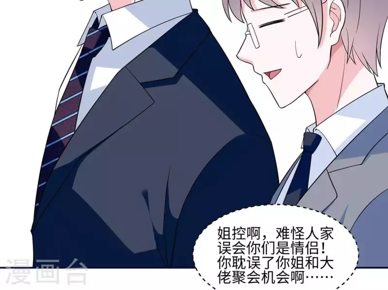 🍵不能恋爱的秘密 第39话 没人能救你 第12页