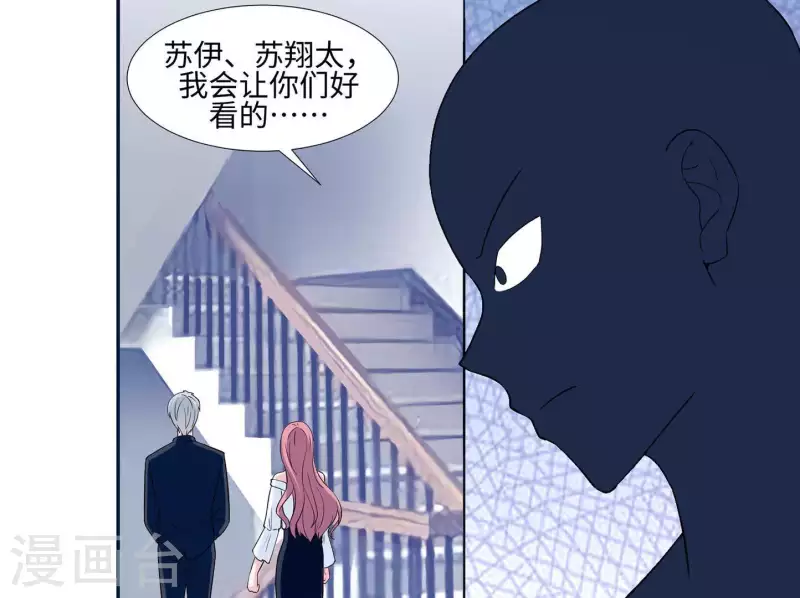 🍵不能恋爱的秘密 第39话 没人能救你 第17页