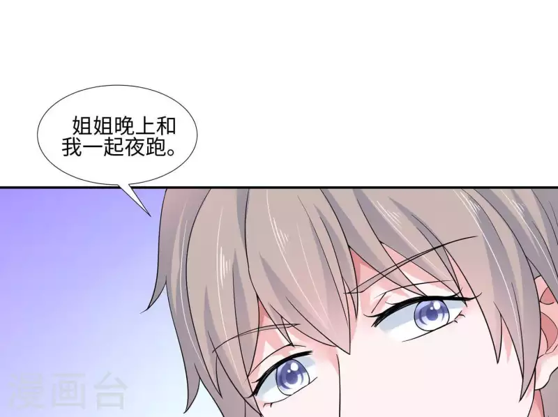 🍵不能恋爱的秘密 第39话 没人能救你 第6页