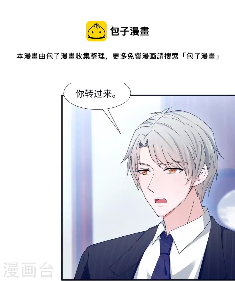 🍵不能恋爱的秘密 第5话 意外的相遇 第14页
