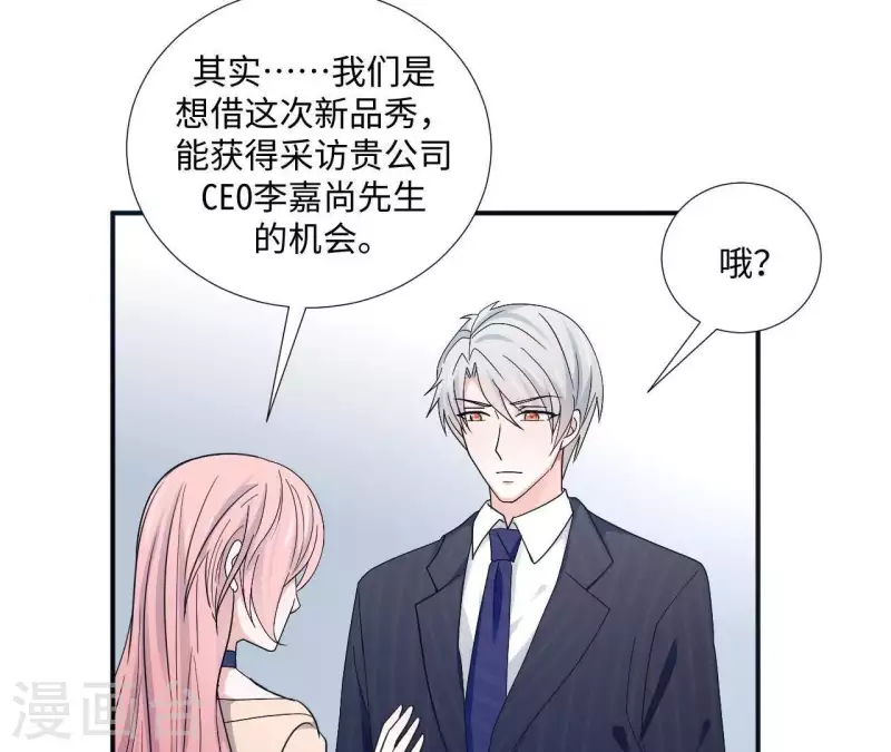 🍵不能恋爱的秘密 第5话 意外的相遇 第44页