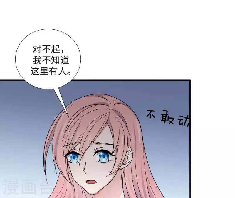 🍵不能恋爱的秘密 第5话 意外的相遇 第6页