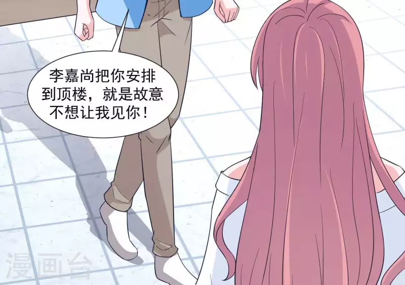 🍵不能恋爱的秘密 第43话 翔太吃醋了 第12页