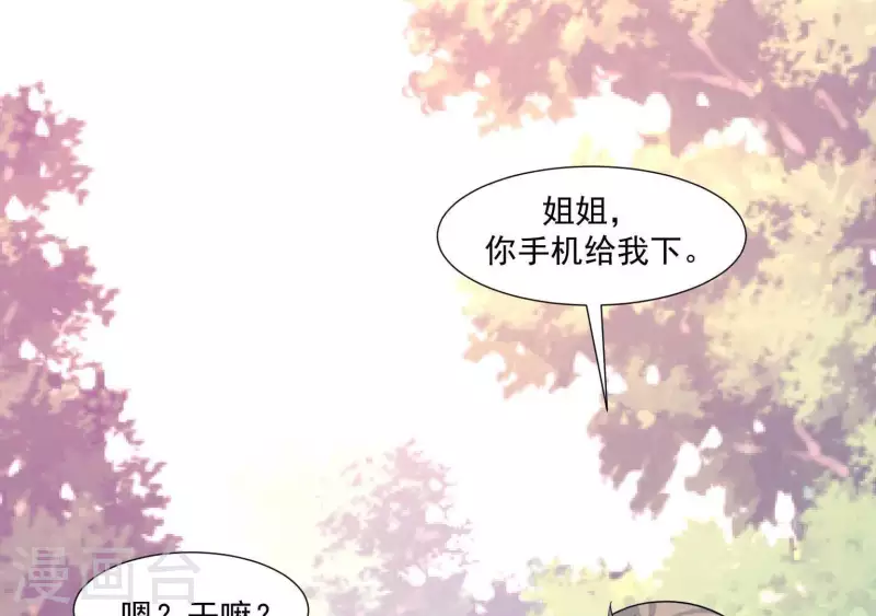 🍵不能恋爱的秘密 第43话 翔太吃醋了 第19页