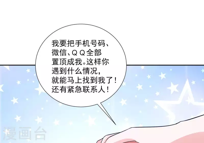 🍵不能恋爱的秘密 第43话 翔太吃醋了 第23页