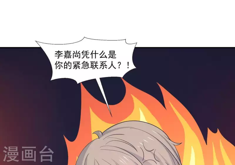 🍵不能恋爱的秘密 第43话 翔太吃醋了 第30页