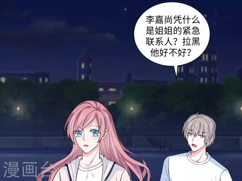 🍵不能恋爱的秘密 第43话 翔太吃醋了 第36页
