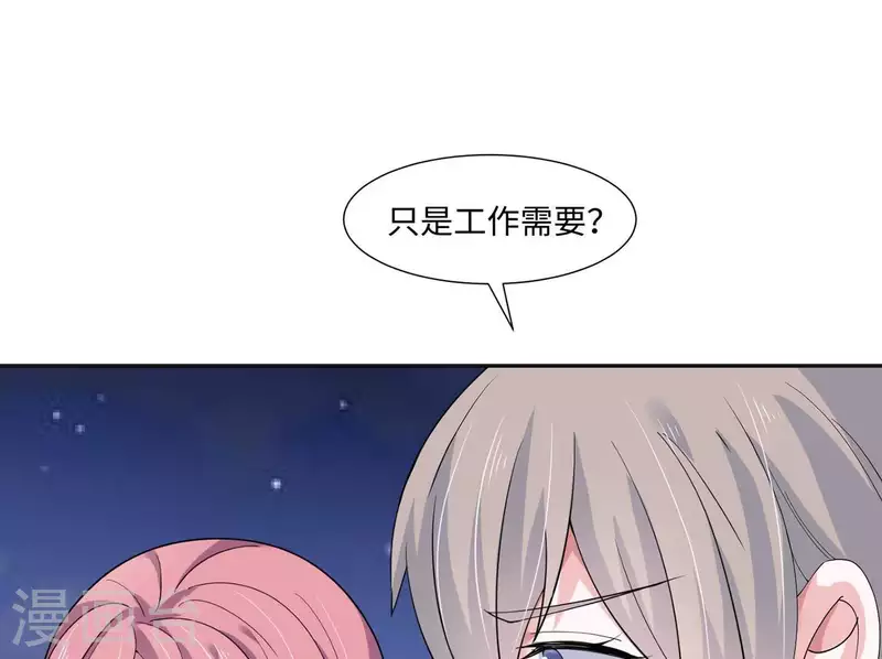🍵不能恋爱的秘密 第43话 翔太吃醋了 第39页