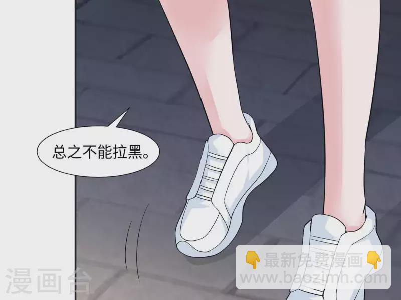 🍵不能恋爱的秘密 第43话 翔太吃醋了 第41页